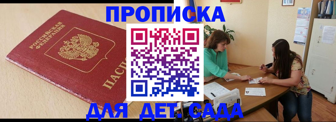 прописка в квартире в Брянске