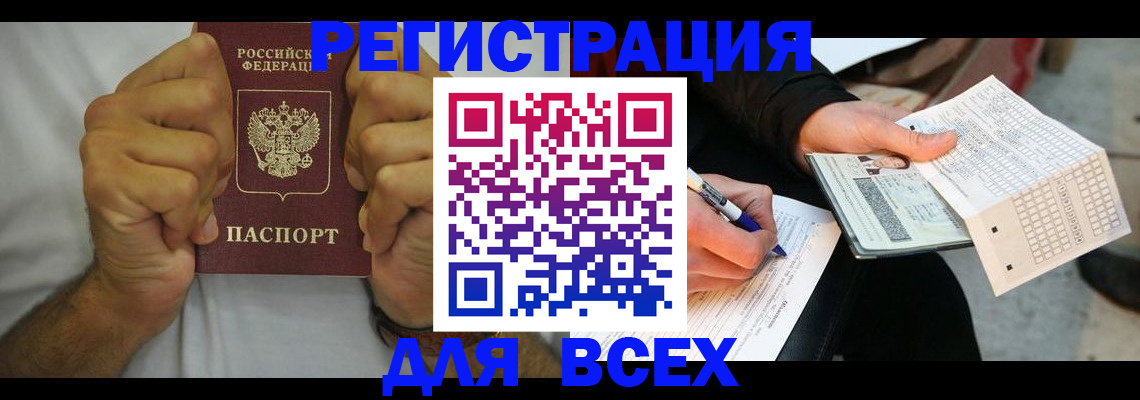 временная регистрация для школы в Брянске