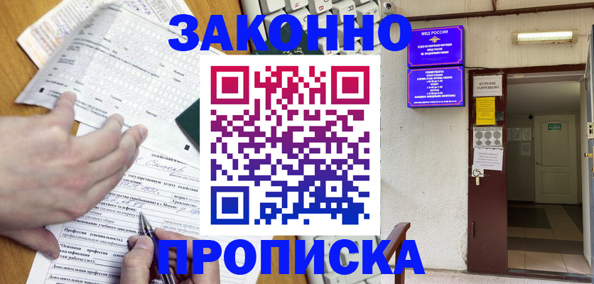 временная регистрация в квартире в Брянске