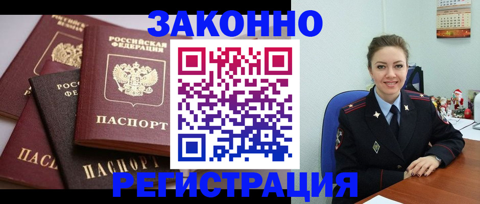 временная регистрация собственник в Брянске