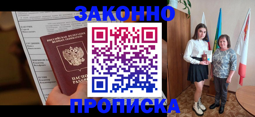 временная регистрация для всех в Брянске