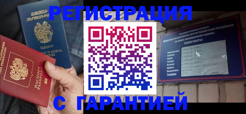 временная регистрация недорого в Брянске