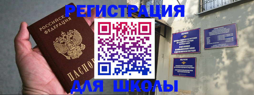прописка ребенка в Брянске
