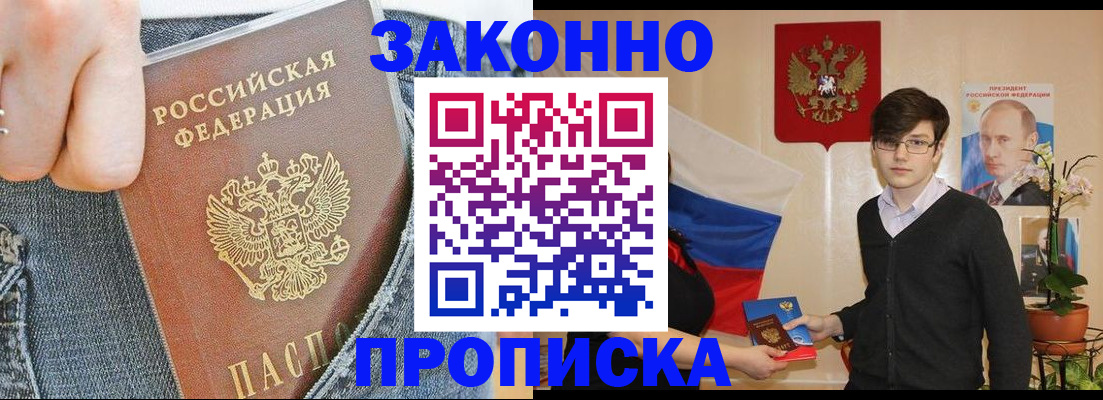 прописка для школы в Брянске